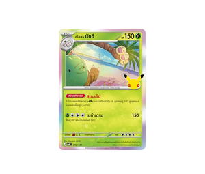 Buy Pokemon Exeggutor <อโลลา> นัชชี C [MA6 002/130] วิวัฒนาการเมก้า "การ์ดชุดเสริม "30th CELEBRATION"" (TH) at Sasom – Authentic and Ready to Ship
