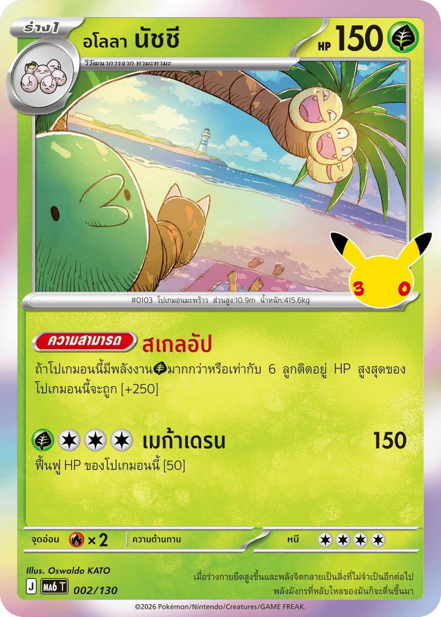 Pokemon Pokemon Exeggutor <อโลลา> นัชชี C [MA6 002/130] วิวัฒนาการเมก้า "การ์ดชุดเสริม "30th CELEBRATION"" (TH)