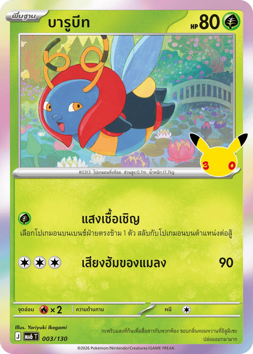 Pokemon Pokemon Volbeat บารูบีท C [MA6 003/130] วิวัฒนาการเมก้า "การ์ดชุดเสริม "30th CELEBRATION"" (TH)