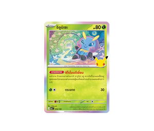 Buy Pokemon Illumise อิลูมิเซะ C [MA6 004/130] วิวัฒนาการเมก้า "การ์ดชุดเสริม "30th CELEBRATION"" (TH) at Sasom – Authentic and Ready to Ship