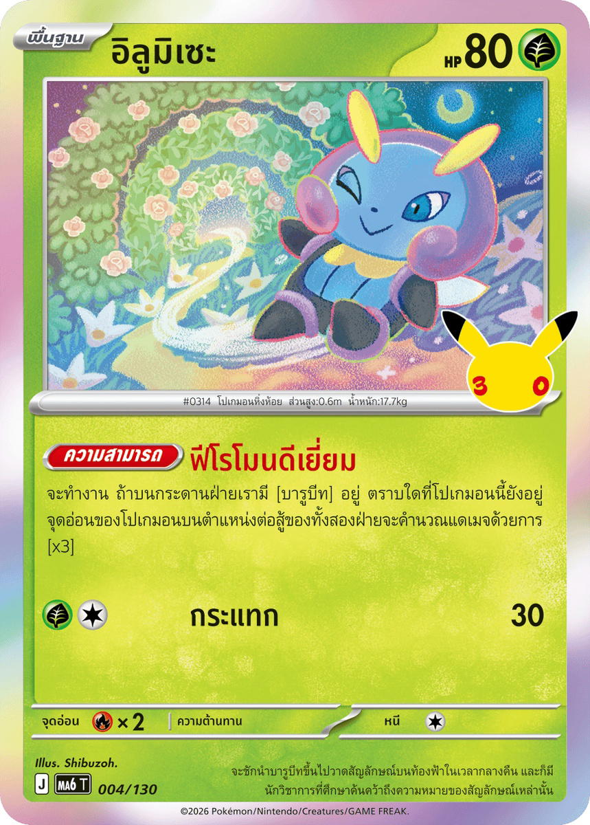 Pokemon Pokemon Illumise อิลูมิเซะ C [MA6 004/130] วิวัฒนาการเมก้า "การ์ดชุดเสริม "30th CELEBRATION"" (TH)