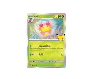 Buy Pokemon Cherrim เชอริม C [MA6 007/130] วิวัฒนาการเมก้า "การ์ดชุดเสริม "30th CELEBRATION"" (TH) at Sasom – Authentic and Ready to Ship