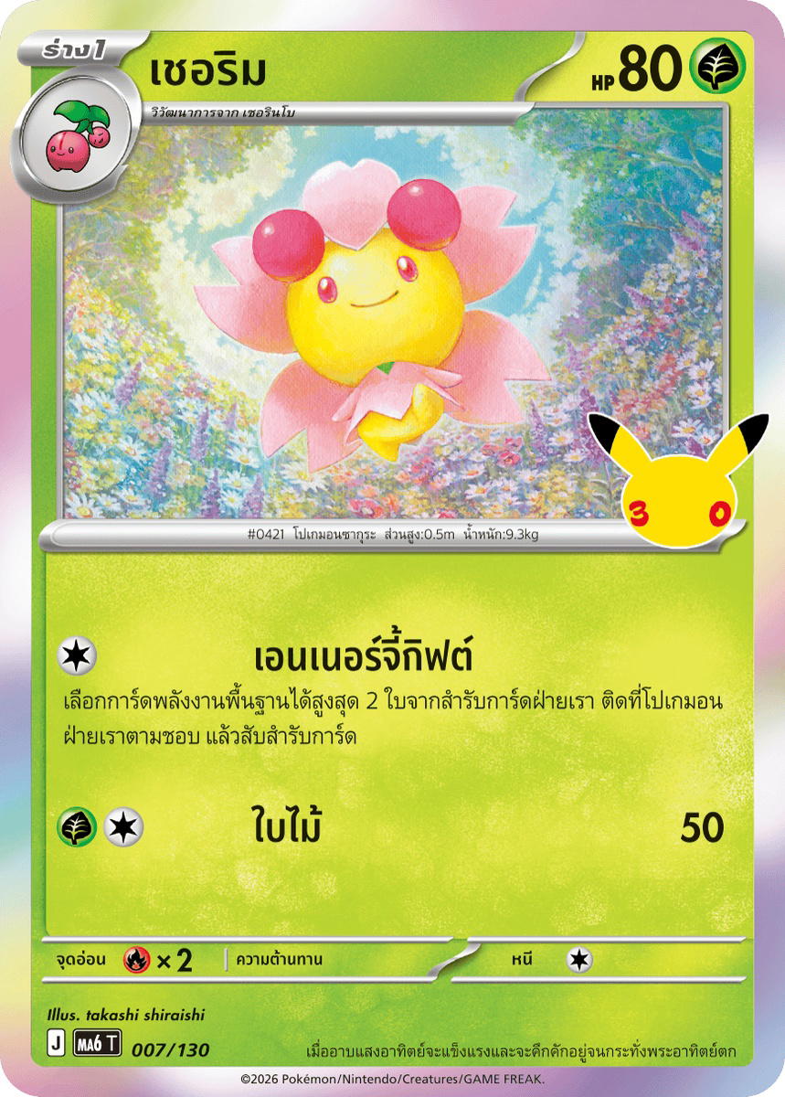 Pokemon Pokemon Cherrim เชอริม C [MA6 007/130] วิวัฒนาการเมก้า "การ์ดชุดเสริม "30th CELEBRATION"" (TH)