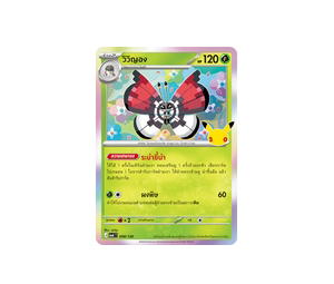 Buy Pokemon Vivillon วิวิญอง C [MA6 008/130] วิวัฒนาการเมก้า "การ์ดชุดเสริม "30th CELEBRATION"" (TH) at Sasom – Authentic and Ready to Ship