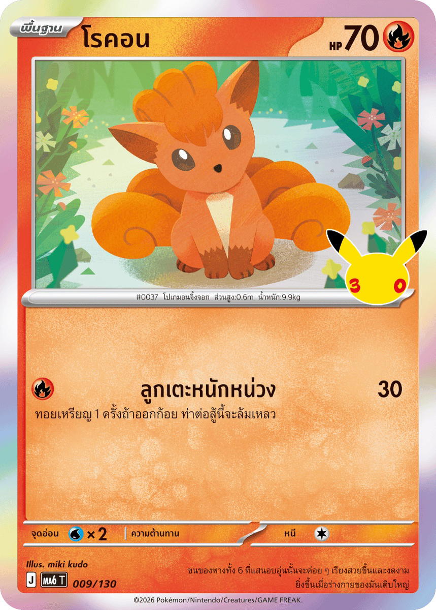 Pokemon Pokemon Vulpix โรคอน C [MA6 009/130] วิวัฒนาการเมก้า "การ์ดชุดเสริม "30th CELEBRATION"" (TH)