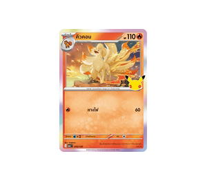 Buy Pokemon Ninetales คิวคอน C [MA6 010/130] วิวัฒนาการเมก้า "การ์ดชุดเสริม "30th CELEBRATION"" (TH) at Sasom – Authentic and Ready to Ship