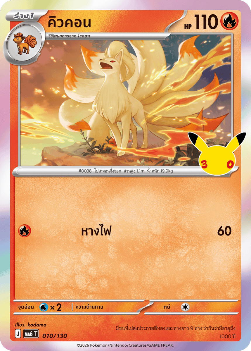 Pokemon Pokemon Ninetales คิวคอน C [MA6 010/130] วิวัฒนาการเมก้า "การ์ดชุดเสริม "30th CELEBRATION"" (TH)