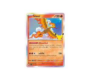 Buy Pokemon Moltres ไฟเยอร์ C [MA6 011/130] วิวัฒนาการเมก้า "การ์ดชุดเสริม "30th CELEBRATION"" (TH) at Sasom – Authentic and Ready to Ship