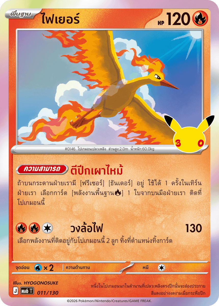 Pokemon Pokemon Moltres ไฟเยอร์ C [MA6 011/130] วิวัฒนาการเมก้า "การ์ดชุดเสริม "30th CELEBRATION"" (TH)