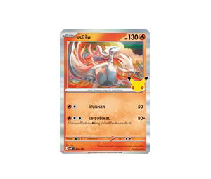 Buy Pokemon Reshiram เรชิรัม R [MA6 014/130] วิวัฒนาการเมก้า "การ์ดชุดเสริม "30th CELEBRATION"" (TH) at Sasom – Authentic and Ready to Ship
