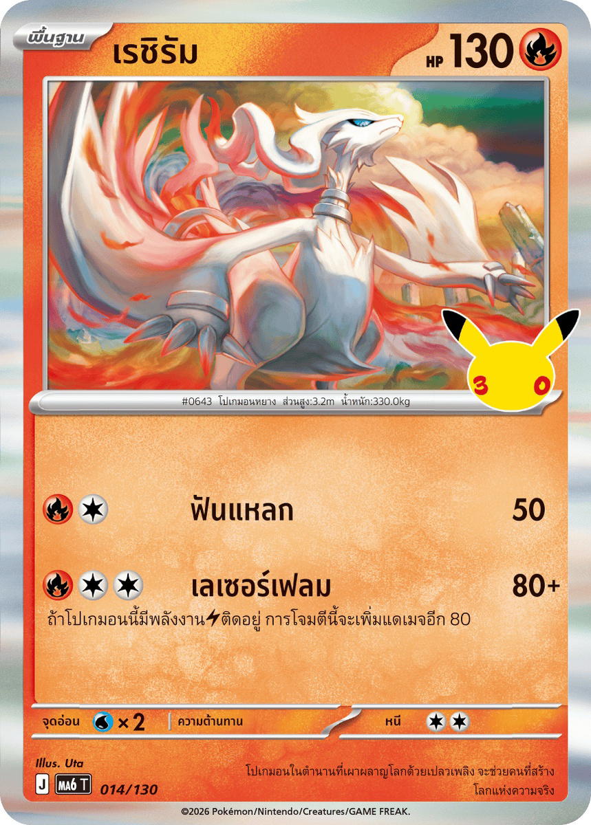 Pokemon Pokemon Reshiram เรชิรัม R [MA6 014/130] วิวัฒนาการเมก้า "การ์ดชุดเสริม "30th CELEBRATION"" (TH)