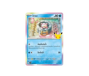 Buy Pokemon Slowpoke ยาดง C [MA6 016/130] วิวัฒนาการเมก้า "การ์ดชุดเสริม "30th CELEBRATION"" (TH) at Sasom – Authentic and Ready to Ship
