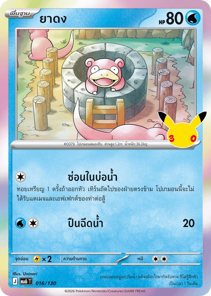 Pokemon Pokemon Slowpoke ยาดง C [MA6 016/130] วิวัฒนาการเมก้า "การ์ดชุดเสริม "30th CELEBRATION"" (TH)