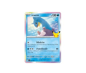 Buy Pokemon Lapras ลาพลาซ C [MA6 017/130] วิวัฒนาการเมก้า "การ์ดชุดเสริม "30th CELEBRATION"" (TH) at Sasom – Authentic and Ready to Ship