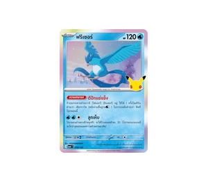 Buy Pokemon Articuno ฟรีเซอร์ C [MA6 018/130] วิวัฒนาการเมก้า "การ์ดชุดเสริม "30th CELEBRATION"" (TH) at Sasom – Authentic and Ready to Ship