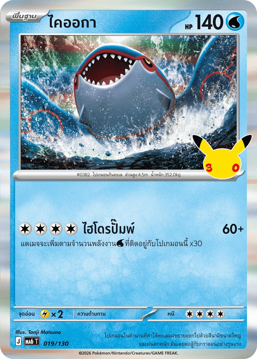 Pokemon Pokemon Kyogre ไคออกา R [MA6 019/130] วิวัฒนาการเมก้า "การ์ดชุดเสริม "30th CELEBRATION"" (TH)