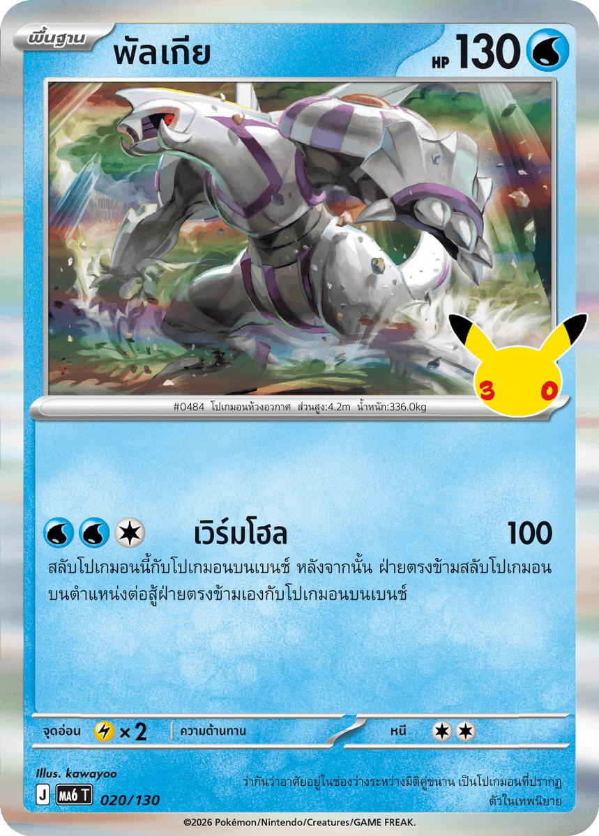Pokemon Pokemon Palkia พัลเกีย R [MA6 020/130] วิวัฒนาการเมก้า "การ์ดชุดเสริม "30th CELEBRATION"" (TH)