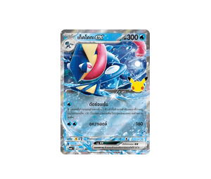 Buy Pokemon Greninja เก็คโคกะex RR [MA6 021/130] วิวัฒนาการเมก้า "การ์ดชุดเสริม "30th CELEBRATION"" (TH) at Sasom – Authentic and Ready to Ship