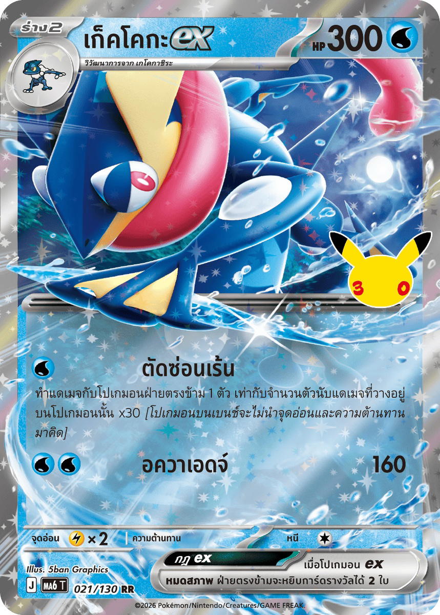 Pokemon Pokemon Greninja เก็คโคกะex RR [MA6 021/130] วิวัฒนาการเมก้า "การ์ดชุดเสริม "30th CELEBRATION"" (TH)