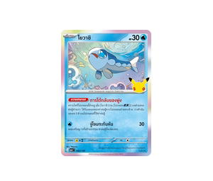 Buy Pokemon Wishiwashi โยวาชิ C [MA6 022/130] วิวัฒนาการเมก้า "การ์ดชุดเสริม "30th CELEBRATION"" (TH) at Sasom – Authentic and Ready to Ship