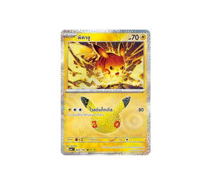 Buy Pokemon Pikachu พิคาชู [MA6 024/130] วิวัฒนาการเมก้า "การ์ดชุดเสริม "30th CELEBRATION"" (TH) at Sasom – Authentic and Ready to Ship