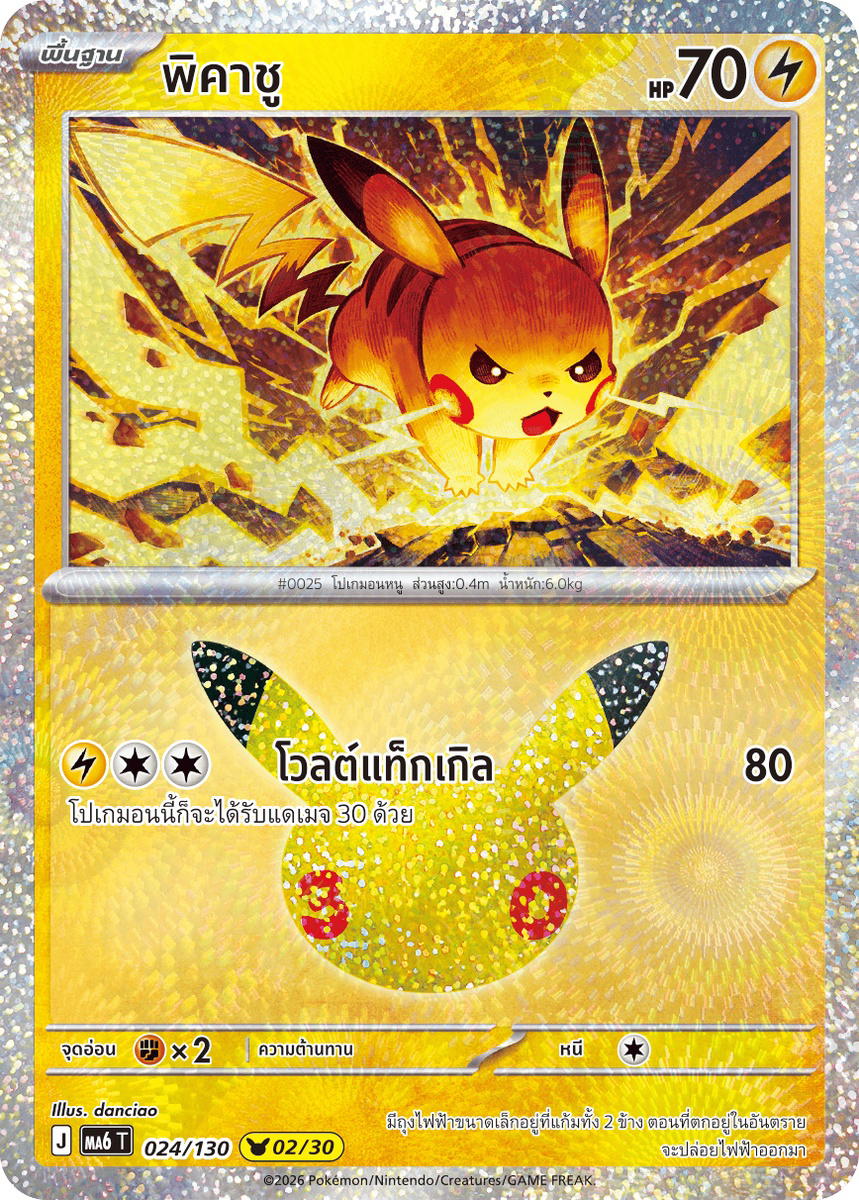 Pokemon Pokemon Pikachu พิคาชู [MA6 024/130] วิวัฒนาการเมก้า "การ์ดชุดเสริม "30th CELEBRATION"" (TH)