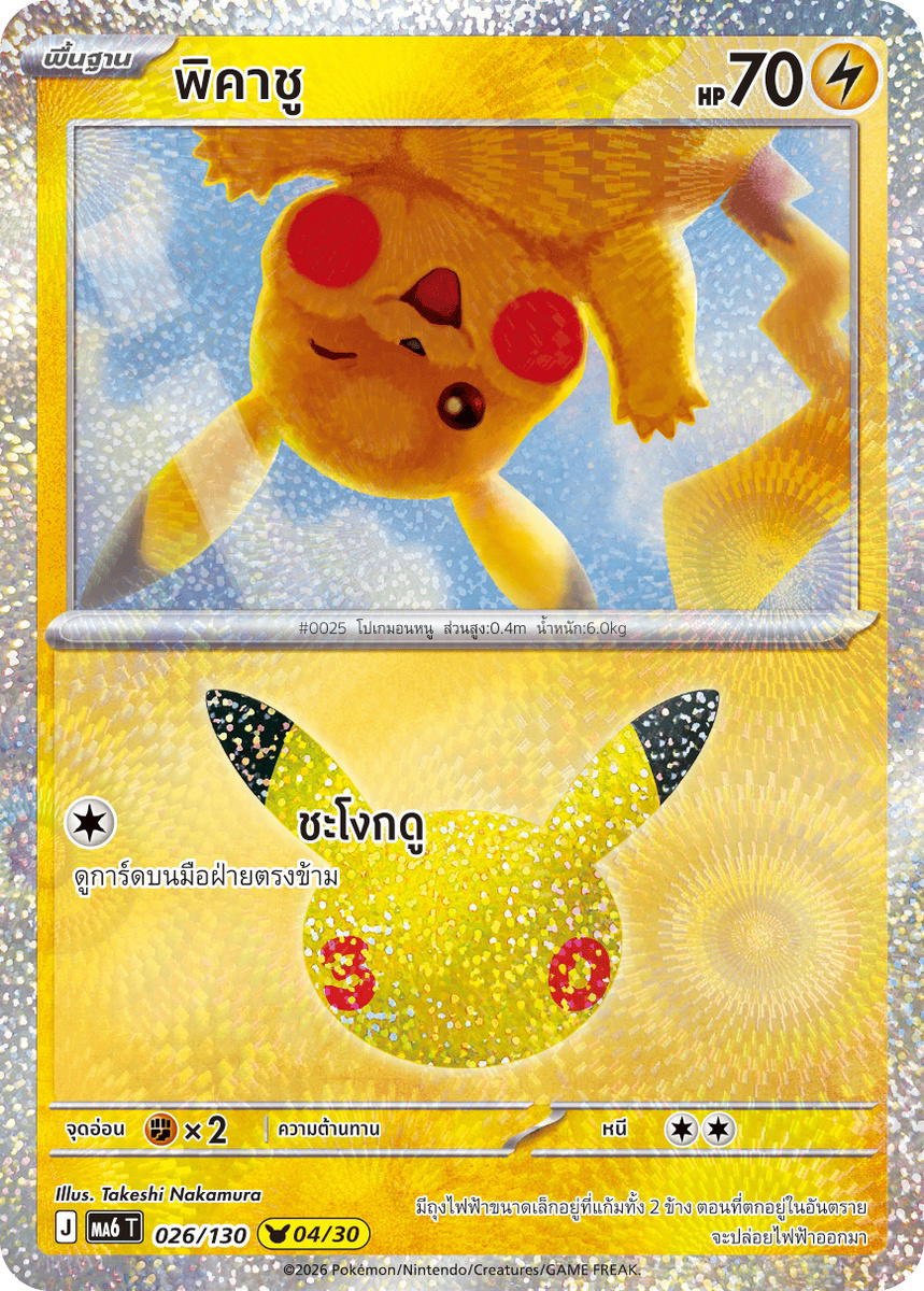 Pokemon Pokemon Pikachu พิคาชู [MA6 026/130] วิวัฒนาการเมก้า "การ์ดชุดเสริม "30th CELEBRATION"" (TH)