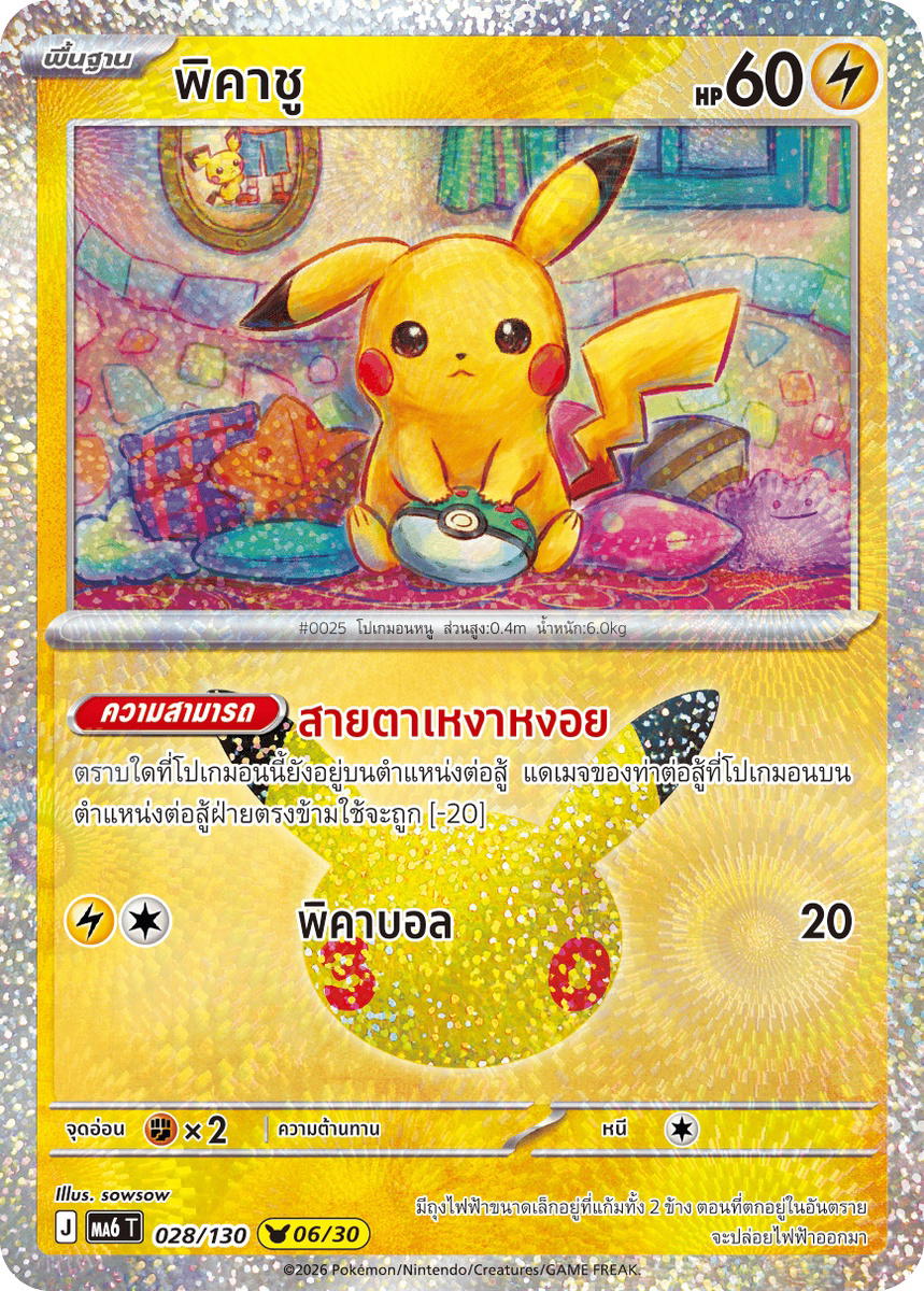 Pokemon Pokemon Pikachu พิคาชู [MA6 028/130] วิวัฒนาการเมก้า "การ์ดชุดเสริม "30th CELEBRATION"" (TH)