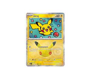 Buy Pokemon Pikachu พิคาชู [MA6 029/130] วิวัฒนาการเมก้า "การ์ดชุดเสริม "30th CELEBRATION"" (TH) at Sasom – Authentic and Ready to Ship