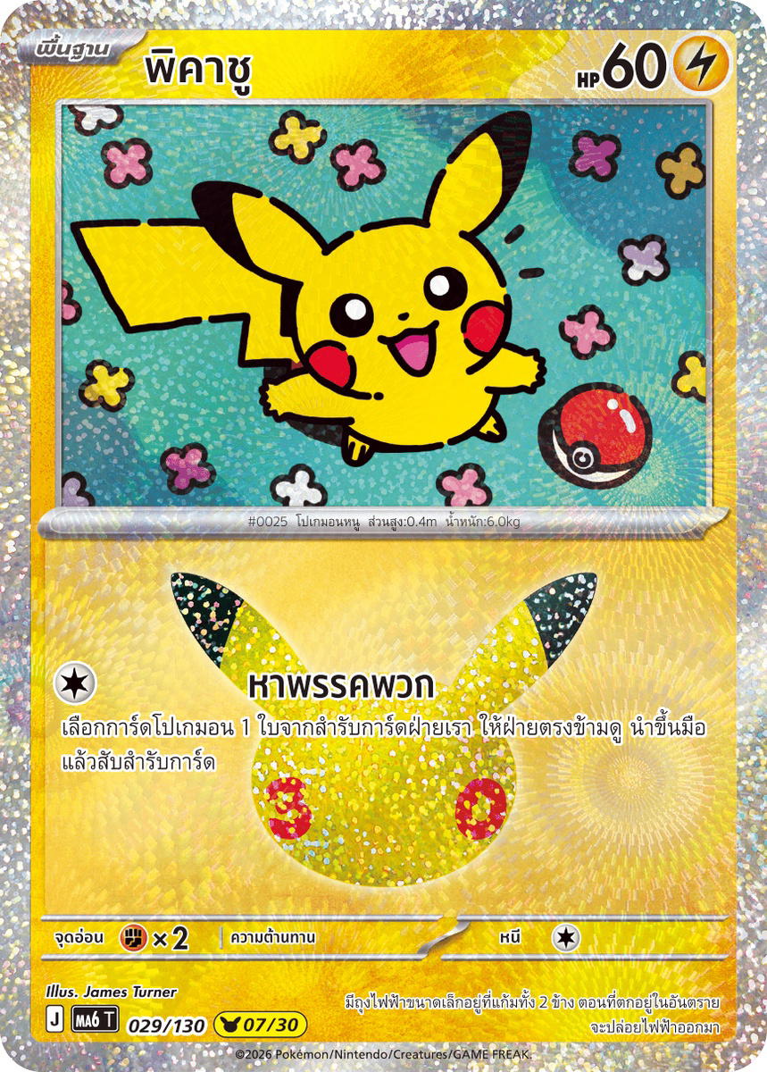 Pokemon Pokemon Pikachu พิคาชู [MA6 029/130] วิวัฒนาการเมก้า "การ์ดชุดเสริม "30th CELEBRATION"" (TH)