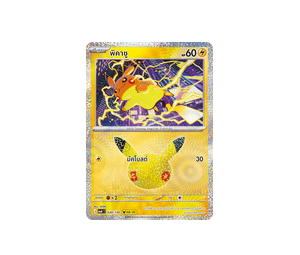 Buy Pokemon Pikachu พิคาชู [MA6 030/130] วิวัฒนาการเมก้า "การ์ดชุดเสริม "30th CELEBRATION"" (TH) at Sasom – Authentic and Ready to Ship