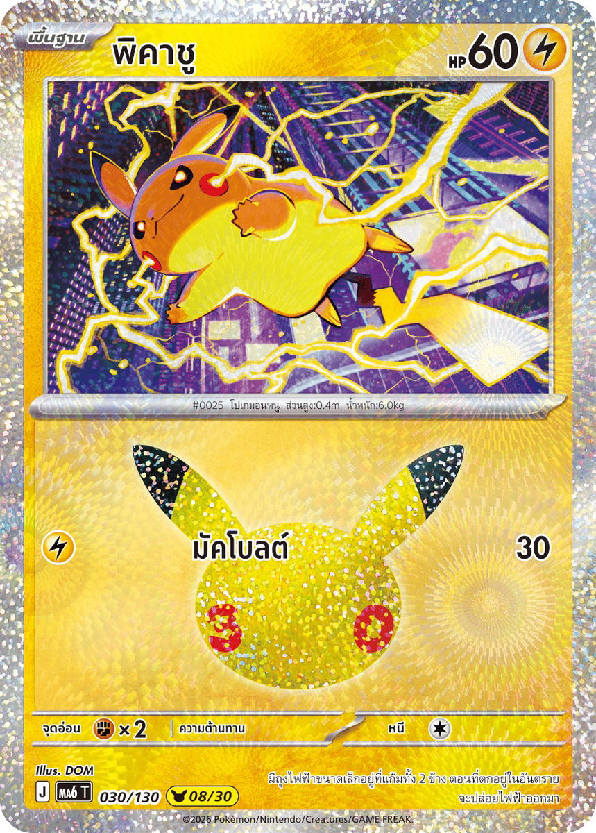 Pokemon Pokemon Pikachu พิคาชู [MA6 030/130] วิวัฒนาการเมก้า "การ์ดชุดเสริม "30th CELEBRATION"" (TH)