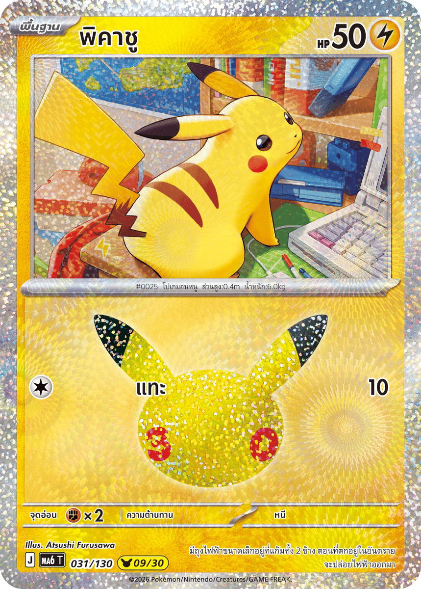Pokemon Pokemon Pikachu พิคาชู [MA6 031/130] วิวัฒนาการเมก้า "การ์ดชุดเสริม "30th CELEBRATION"" (TH)