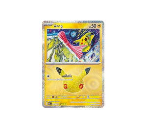 Buy Pokemon Pikachu พิคาชู [MA6 032/130] วิวัฒนาการเมก้า "การ์ดชุดเสริม "30th CELEBRATION"" (TH) at Sasom – Authentic and Ready to Ship