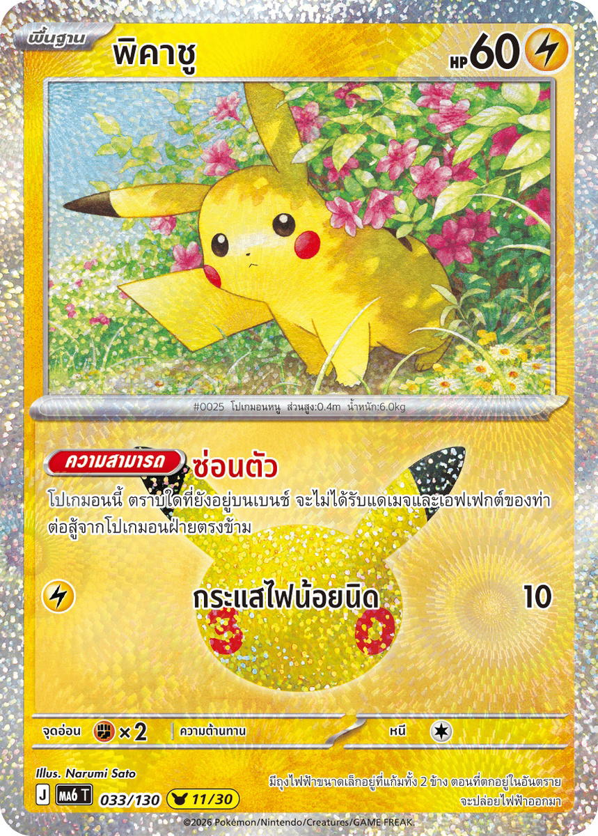Pokemon Pokemon Pikachu พิคาชู [MA6 033/130] วิวัฒนาการเมก้า "การ์ดชุดเสริม "30th CELEBRATION"" (TH)