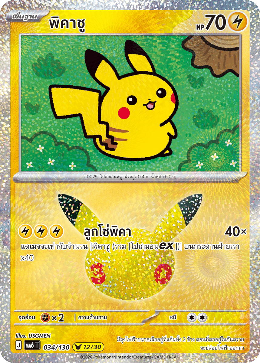 Pokemon Pokemon Pikachu พิคาชู [MA6 034/130] วิวัฒนาการเมก้า "การ์ดชุดเสริม "30th CELEBRATION"" (TH)