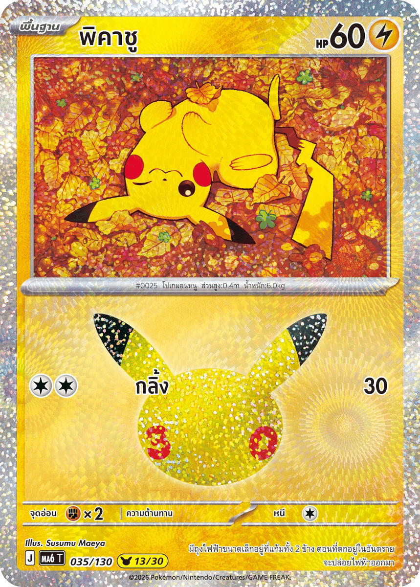 Pokemon Pokemon Pikachu พิคาชู [MA6 035/130] วิวัฒนาการเมก้า "การ์ดชุดเสริม "30th CELEBRATION"" (TH)