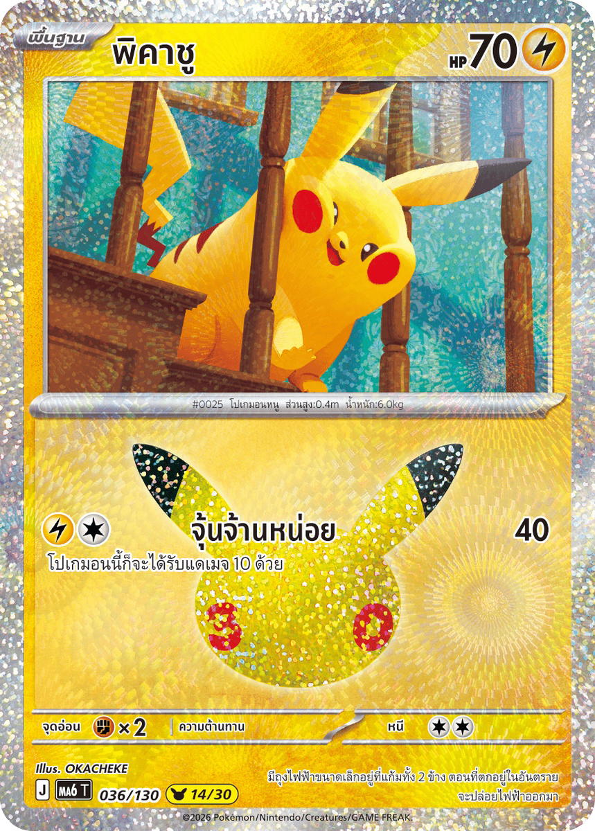 Pokemon Pokemon Pikachu พิคาชู [MA6 036/130] วิวัฒนาการเมก้า "การ์ดชุดเสริม "30th CELEBRATION"" (TH)