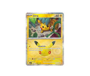 Buy Pokemon Pikachu พิคาชู [MA6 038/130] วิวัฒนาการเมก้า "การ์ดชุดเสริม "30th CELEBRATION"" (TH) at Sasom – Authentic and Ready to Ship