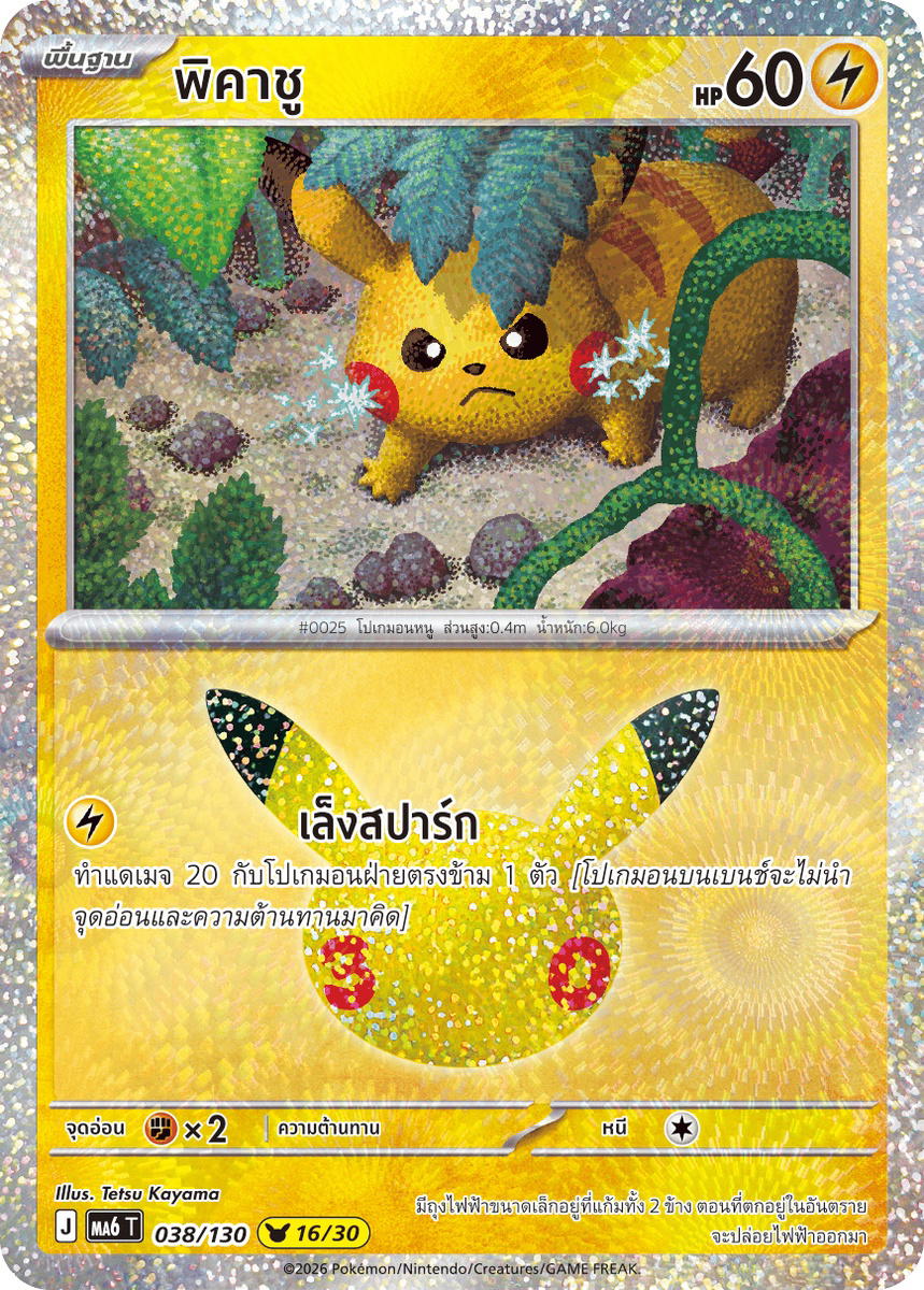 Pokemon Pokemon Pikachu พิคาชู [MA6 038/130] วิวัฒนาการเมก้า "การ์ดชุดเสริม "30th CELEBRATION"" (TH)