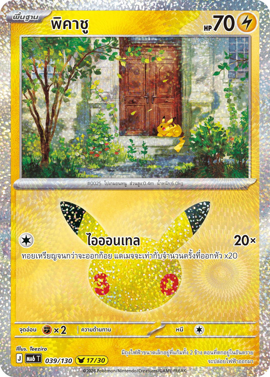 Pokemon Pokemon Pikachu พิคาชู [MA6 039/130] วิวัฒนาการเมก้า "การ์ดชุดเสริม "30th CELEBRATION"" (TH)
