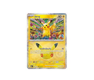 Buy Pokemon Pikachu พิคาชู [MA6 040/130] วิวัฒนาการเมก้า "การ์ดชุดเสริม "30th CELEBRATION"" (TH) at Sasom – Authentic and Ready to Ship