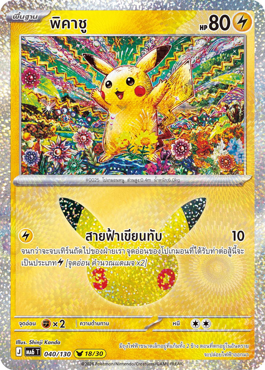 Pokemon Pokemon Pikachu พิคาชู [MA6 040/130] วิวัฒนาการเมก้า "การ์ดชุดเสริม "30th CELEBRATION"" (TH)