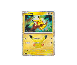 Buy Pokemon Pikachu พิคาชู [MA6 041/130] วิวัฒนาการเมก้า "การ์ดชุดเสริม "30th CELEBRATION"" (TH) at Sasom – Authentic and Ready to Ship