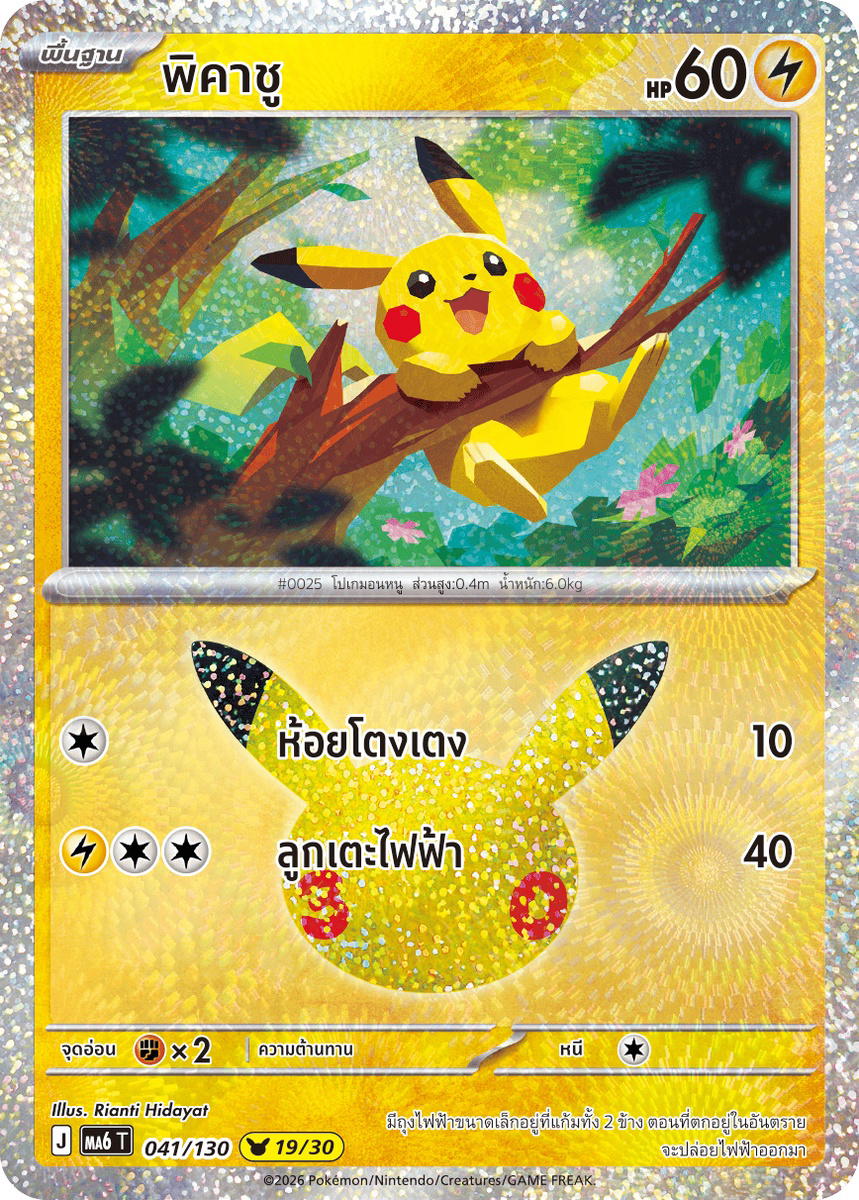 Pokemon Pokemon Pikachu พิคาชู [MA6 041/130] วิวัฒนาการเมก้า "การ์ดชุดเสริม "30th CELEBRATION"" (TH)