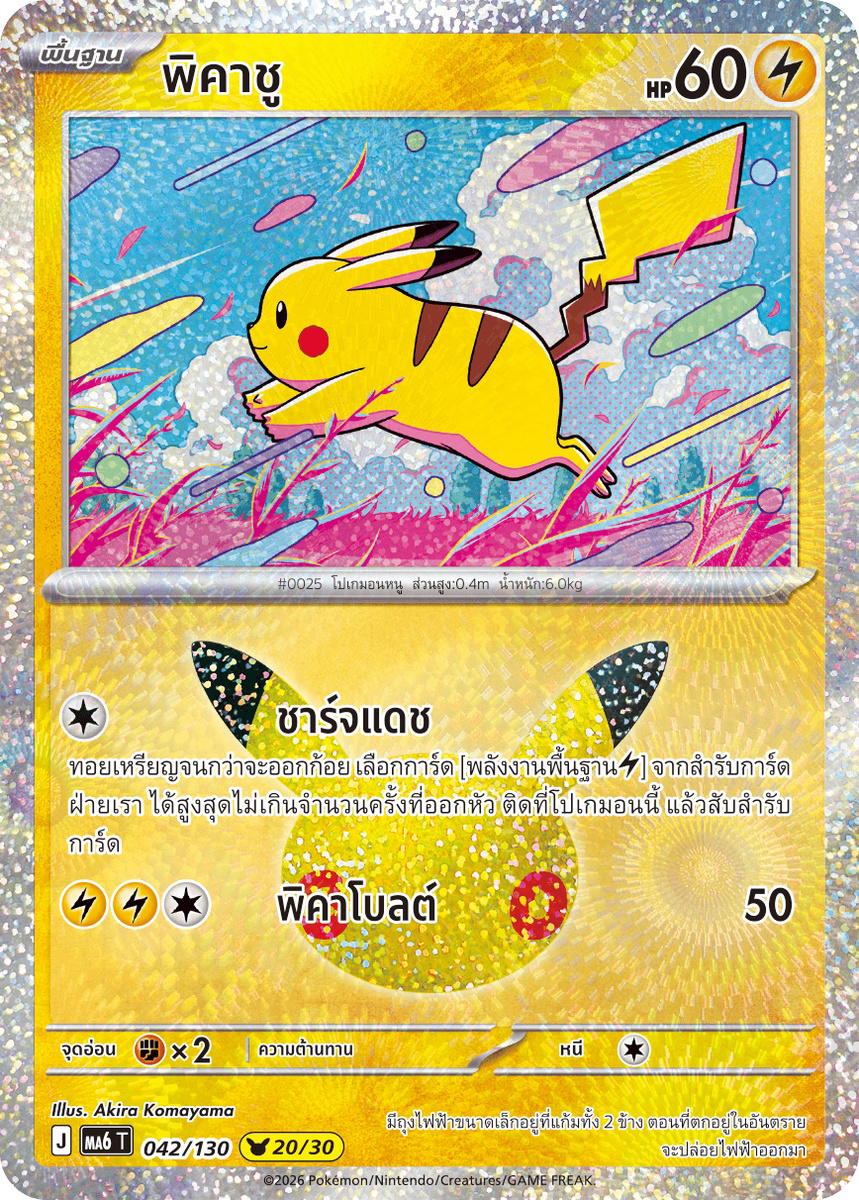 Pokemon Pokemon Pikachu พิคาชู [MA6 042/130] วิวัฒนาการเมก้า "การ์ดชุดเสริม "30th CELEBRATION"" (TH)