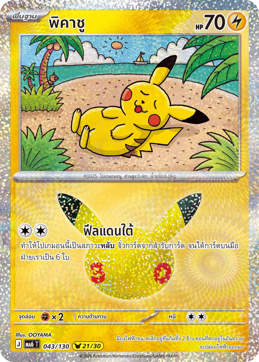 Pokemon Pokemon Pikachu พิคาชู [MA6 043/130] วิวัฒนาการเมก้า "การ์ดชุดเสริม "30th CELEBRATION"" (TH)