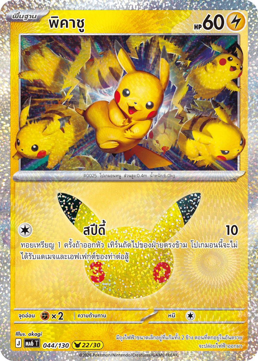 Pokemon Pokemon Pikachu พิคาชู [MA6 044/130] วิวัฒนาการเมก้า "การ์ดชุดเสริม "30th CELEBRATION"" (TH)