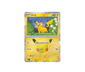 Buy Pokemon Pikachu พิคาชู [MA6 045/130] วิวัฒนาการเมก้า "การ์ดชุดเสริม "30th CELEBRATION"" (TH) at Sasom – Authentic and Ready to Ship