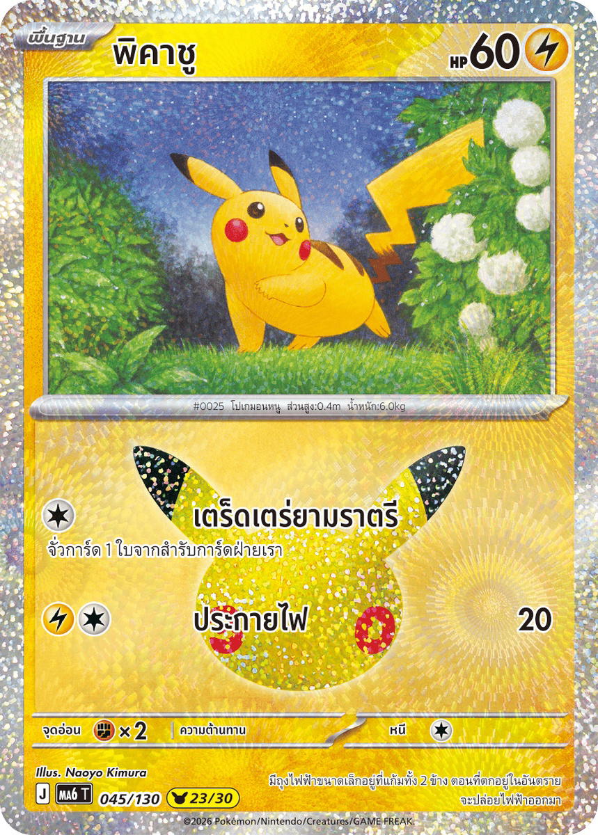 Pokemon Pokemon Pikachu พิคาชู [MA6 045/130] วิวัฒนาการเมก้า "การ์ดชุดเสริม "30th CELEBRATION"" (TH)